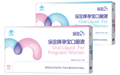 保靈孕寶口服液